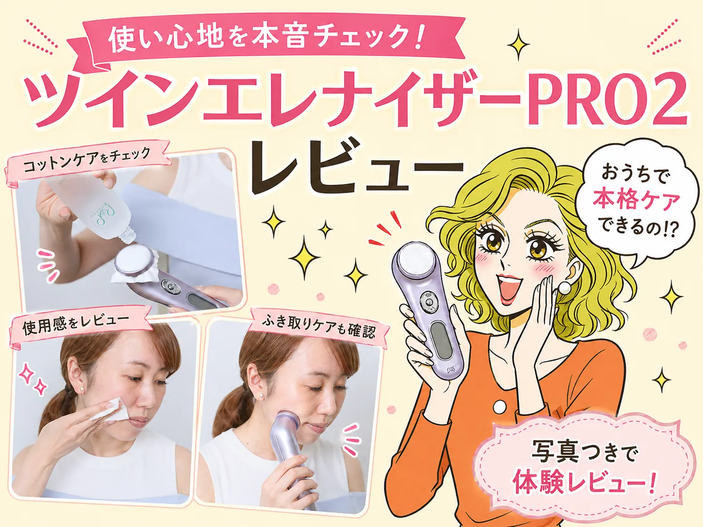ツインエレナイザーPRO2の口コミレビュー｜使い方・モニター体験で分かった使用感と注意点