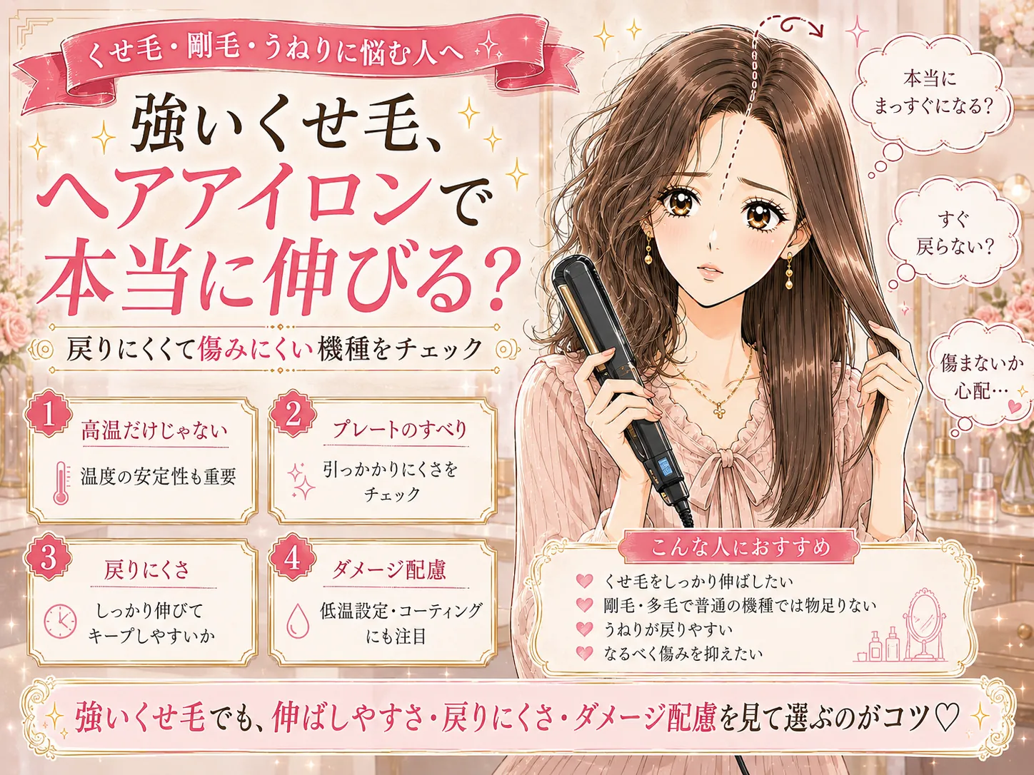 くせ毛向けヘアアイロンおすすめ15選｜剛毛・うねり・前髪までタイプ別に選ぶ