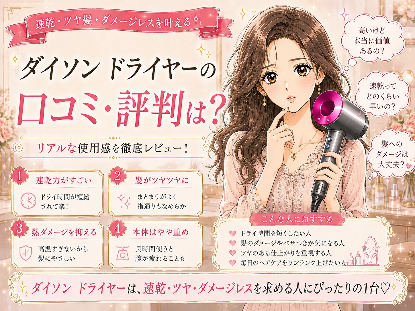 ダイソン ドライヤーの口コミ・評判|風量・音・重さ・価格で検証