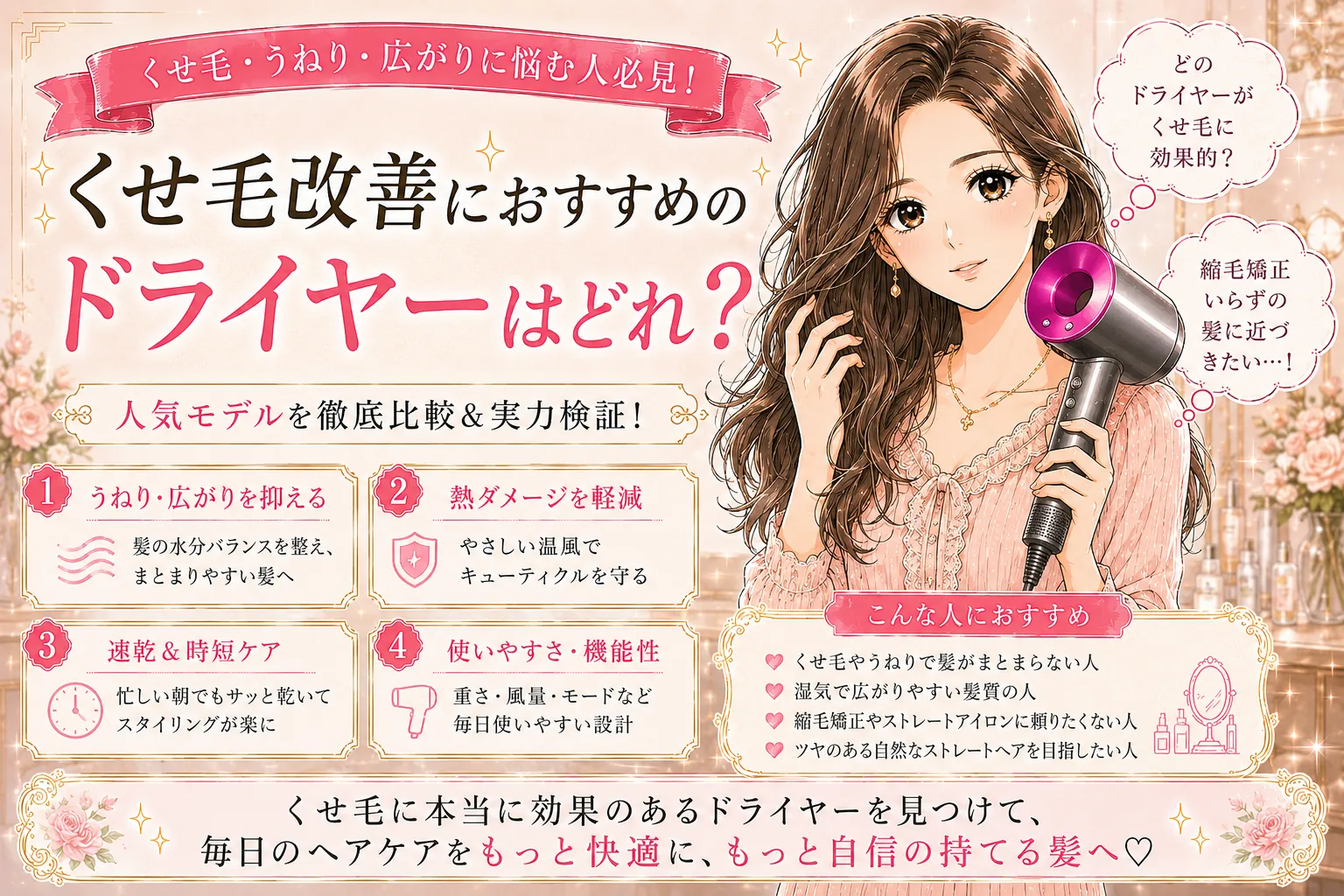 くせ毛向けドライヤーの選び方|雨の日の乾かし方と9機比較