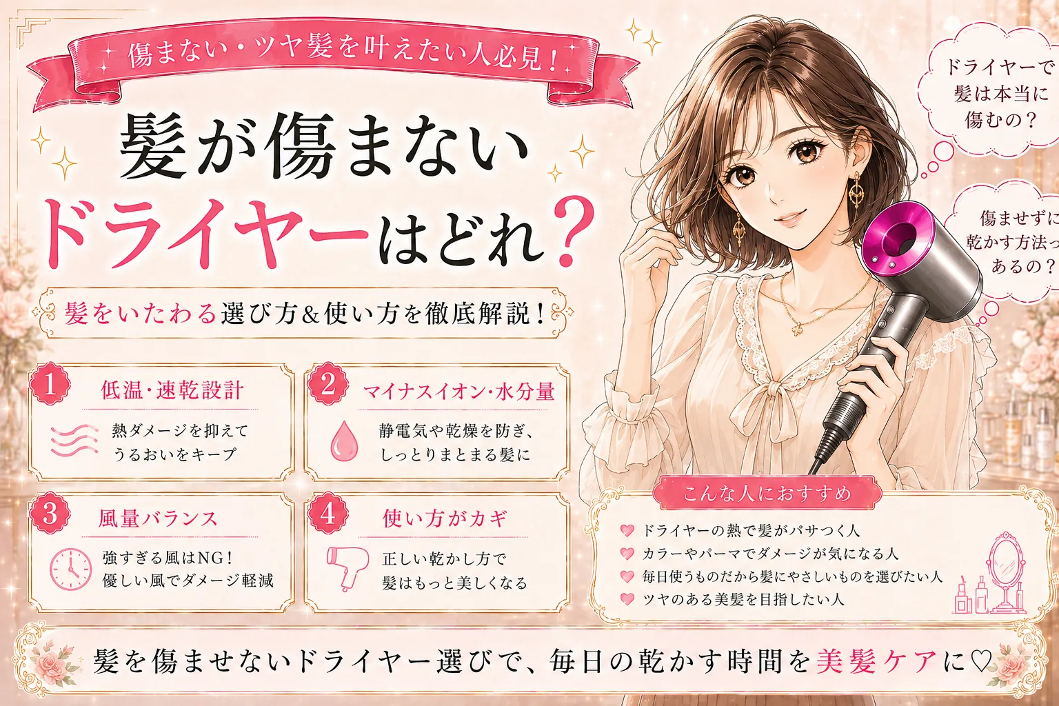 熱ダメージが気になる人のドライヤーの選び方|温風温度の公表値で8機比較