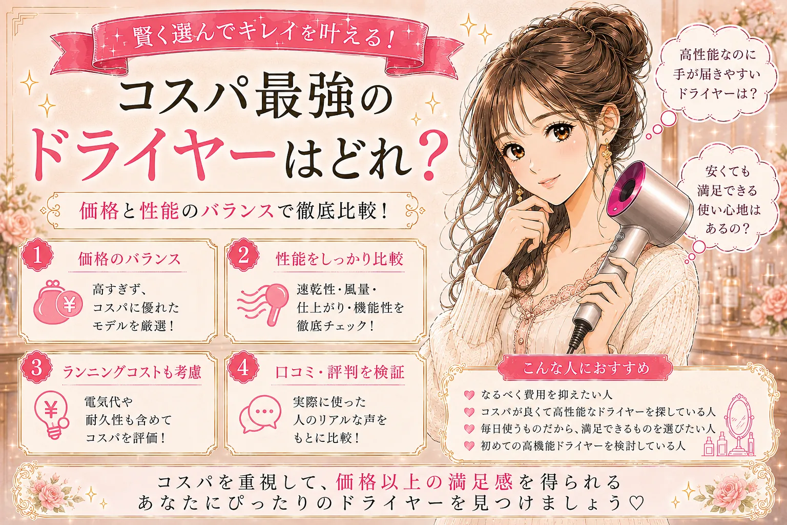ドライヤーのコスパの見極め方｜公表仕様で比較する8機と安く買える時期