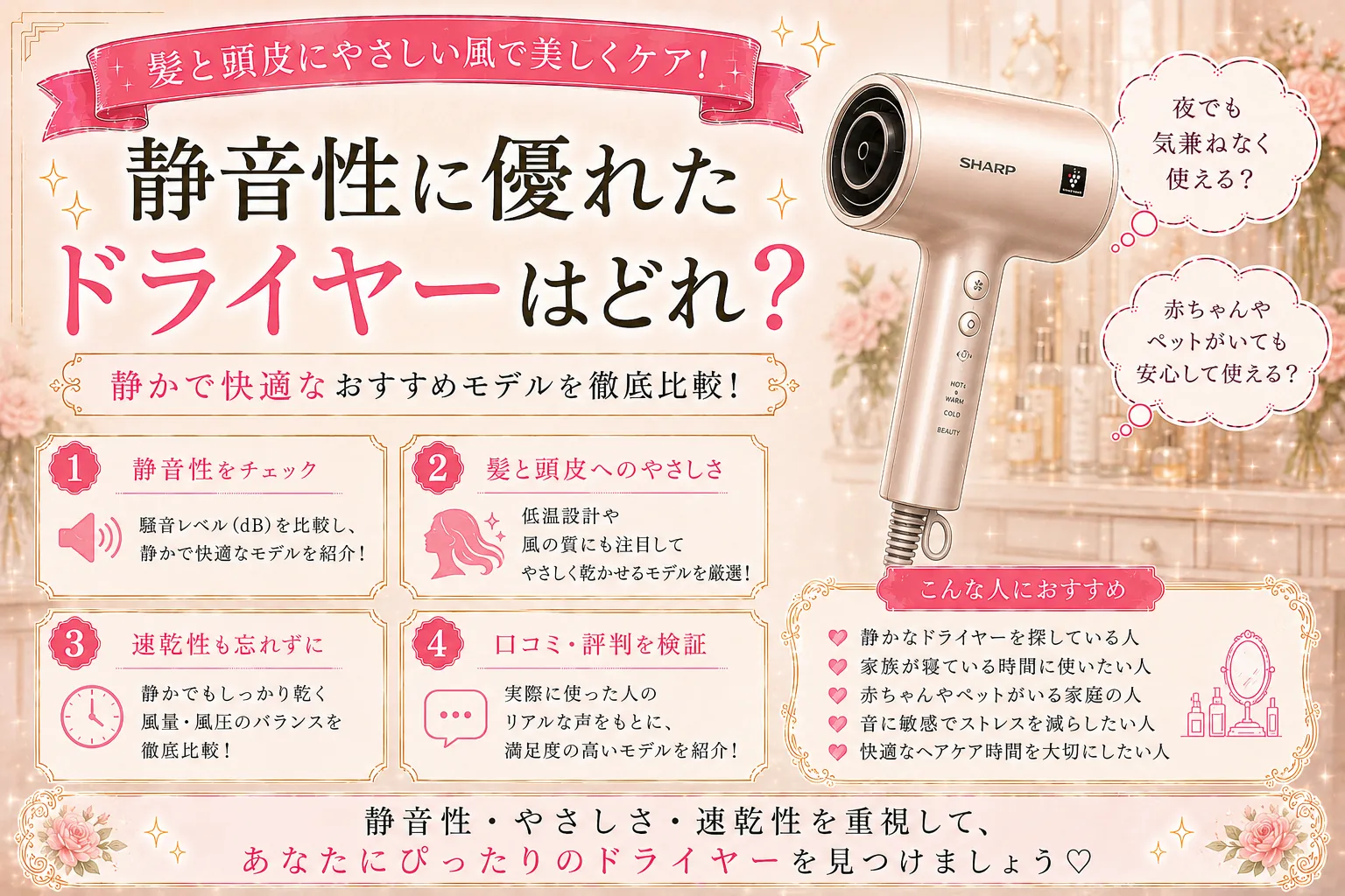 静音ドライヤーの選び方｜運転音dB公表1機を含む9機比較