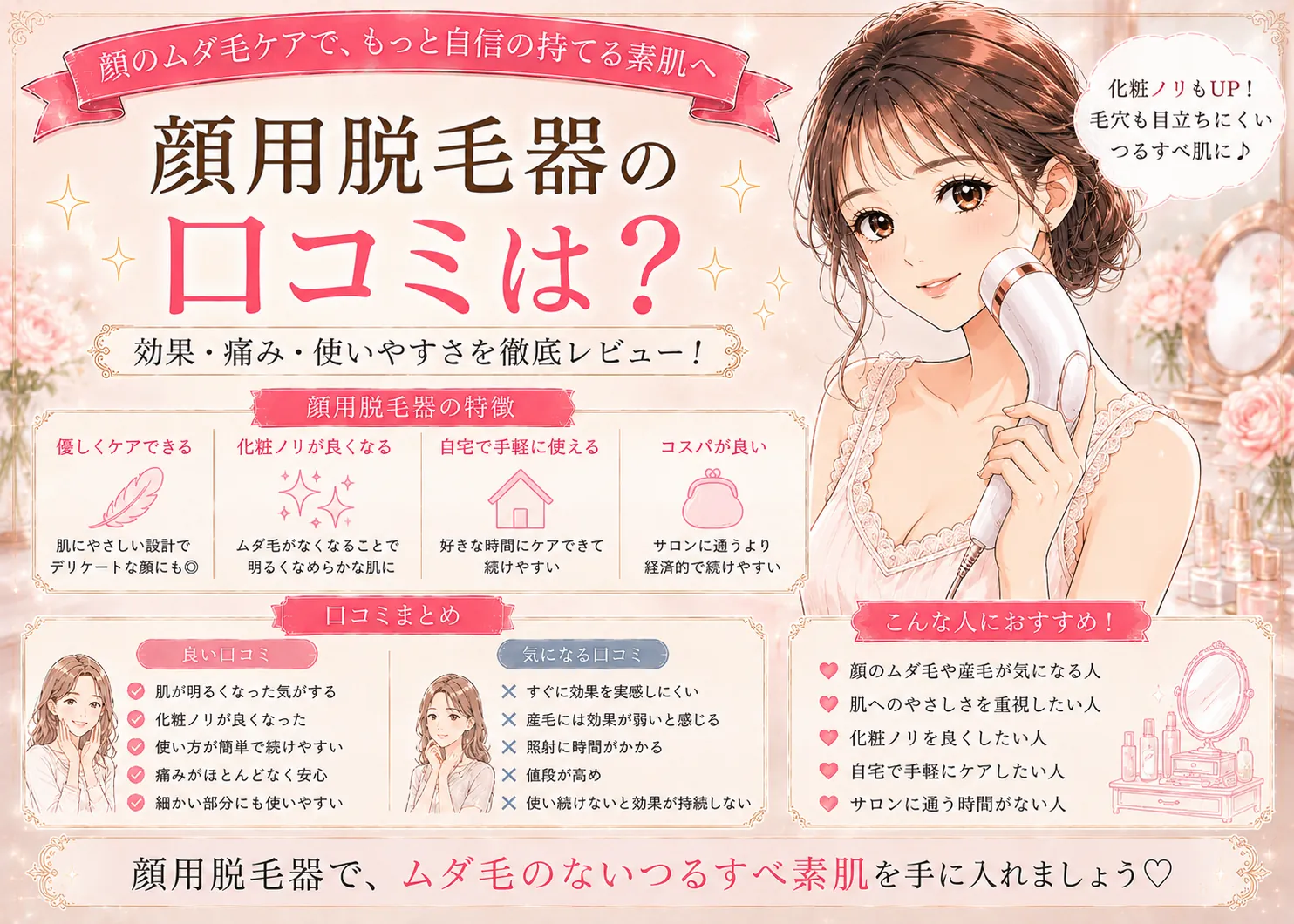 顔の産毛に使える家庭用脱毛器｜部位別の可否・安全注意とセルフ顔ケアの選び方