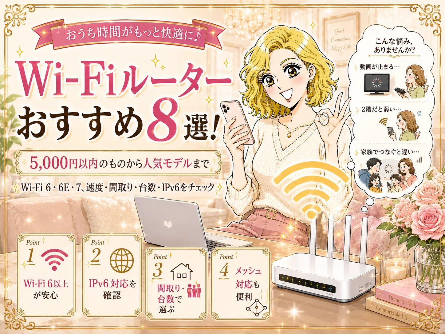 Wi-Fiルーターおすすめ8選！5,000円以内のものから人気モデルまで