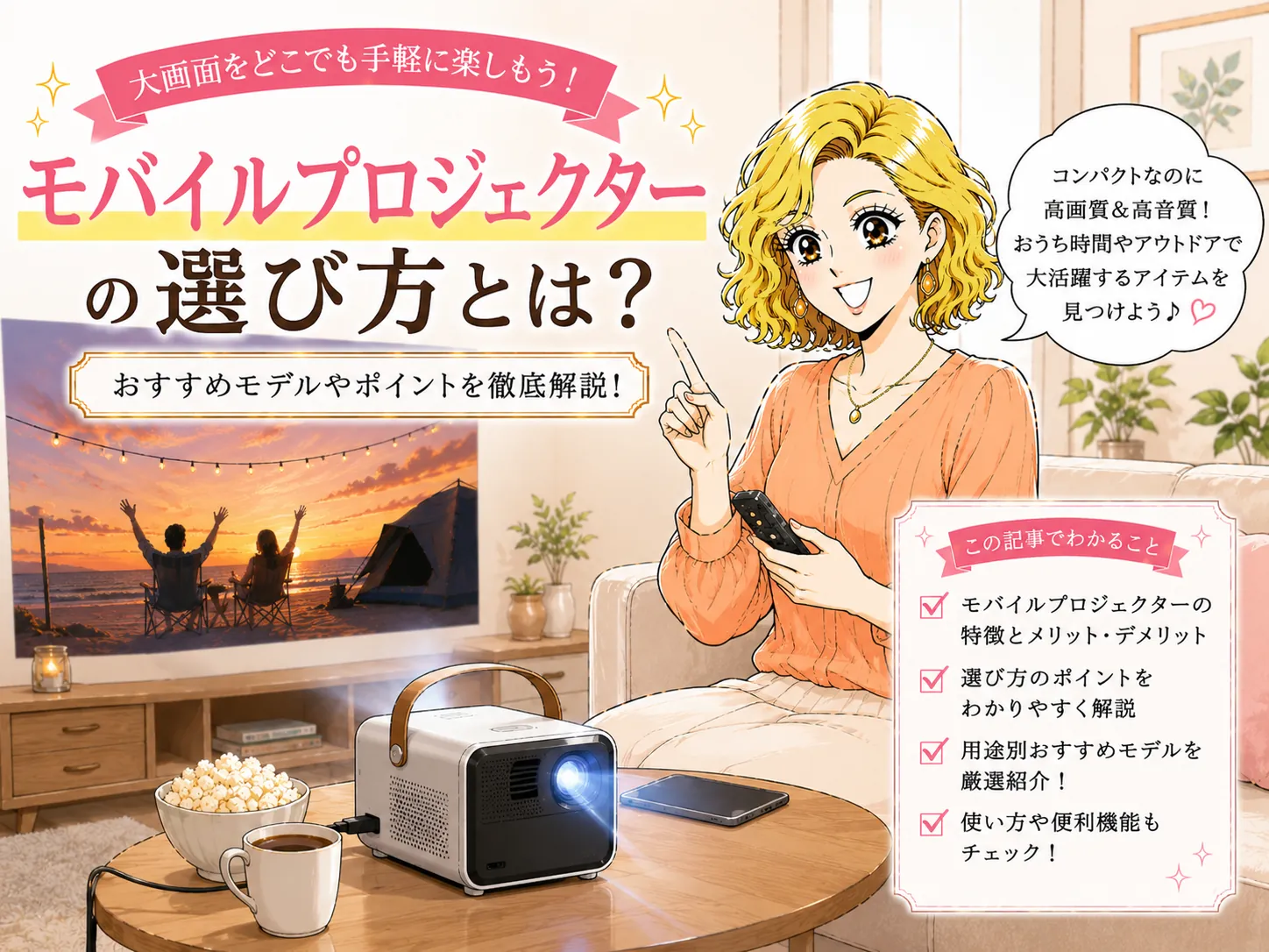 モバイルプロジェクターおすすめ6選！1万円以内のコスパ抜群モデルもあり！