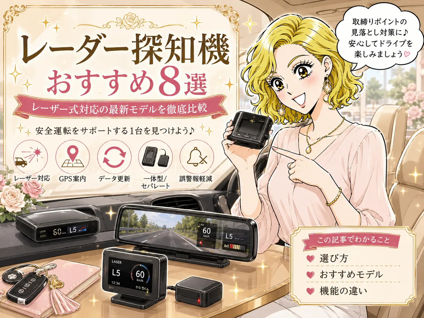 レーダー探知機おすすめ8選！レーザー式対応の最新モデルを徹底比較