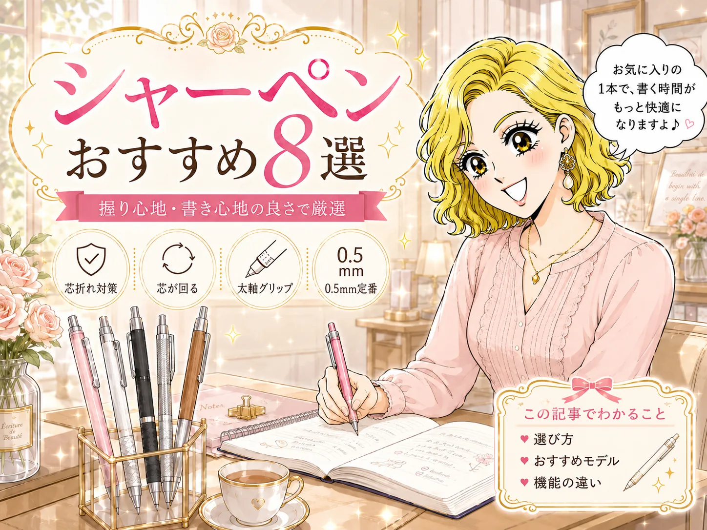シャーペンおすすめ8選！握り心地や書き心地の良さにこだわって厳選してみました