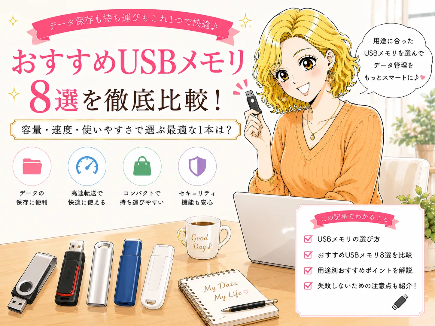 USBメモリのおすすめ8選｜容量・Type-C・iPhone対応で選ぶ
