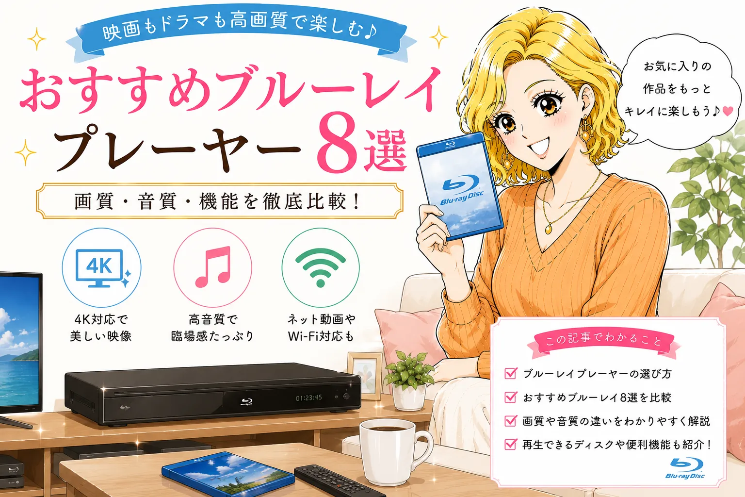 ブルーレイレコーダーのおすすめ8選｜4K・全自動と選び方