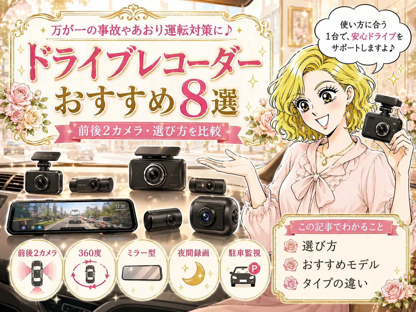 ドライブレコーダーおすすめ8選｜前後2カメラ・選び方を比較